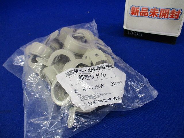 VEサドル22 アイボリー 20個入 KS22JHW-20