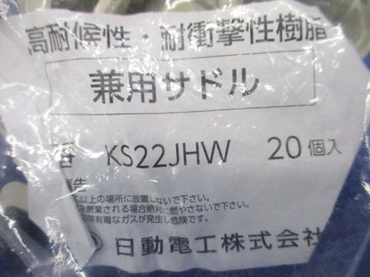 VEサドル22 アイボリー 20個入 KS22JHW-20