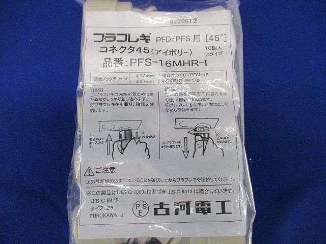 コネクタ45 10個入り アイボリー PFS-16MHR-I-10