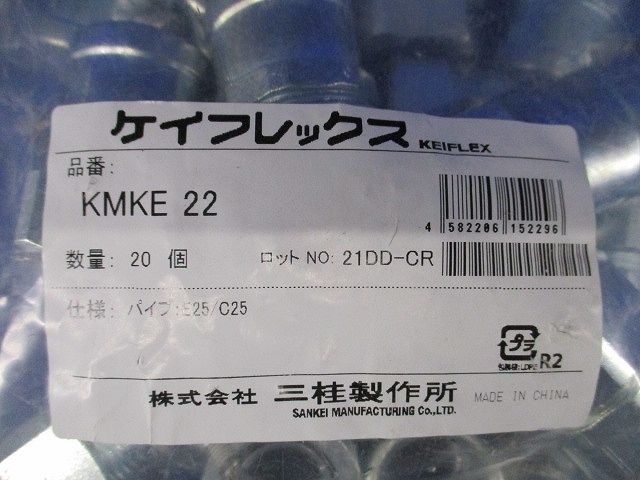 KM片付属品 コンビネーションカップリング 構成電線管接続用 計フレックス+薄鋼電線管 20個入 KMKE22-20