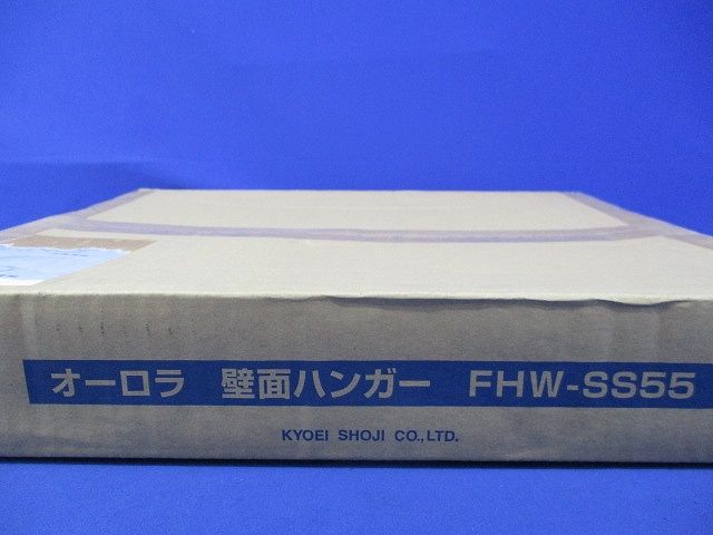 オーロラ 壁面ハンガー FHW-SS55