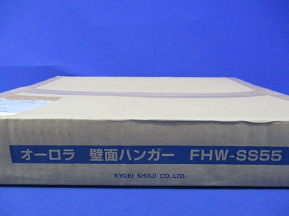 オーロラ 壁面ハンガー FHW-SS55