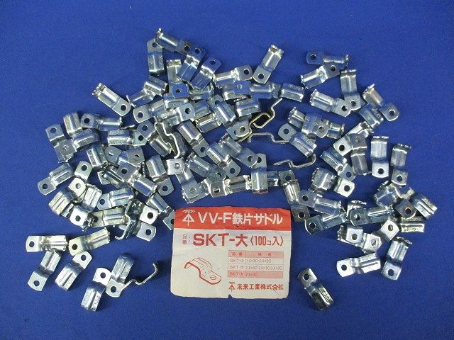 VV-F鉄片サドル(100個入) SKT-大