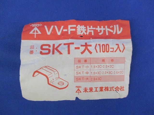 VV-F鉄片サドル(100個入) SKT-大