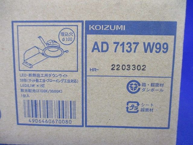 LED(電球色＋温白色) ダウンライト 100W相当 調光器別売 AD7137W99