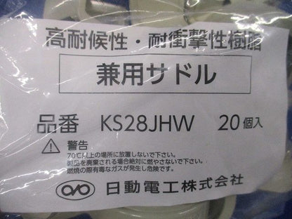 兼用サドル HI 28 アイボリー 20個入 KS28JHW-20