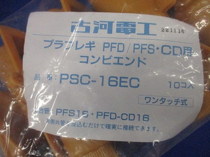 プラフレキコンビエンド(10個入) PSC-16EC-10
