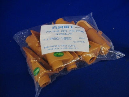 プラフレキコンビエンド(10個入) PSC-16EC-10