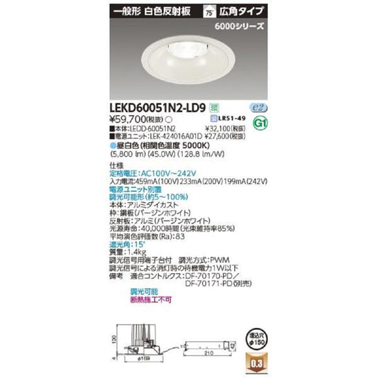 LED一体型ダウンライト 一般形 白色反射板 埋込穴φ150 昼白色 本体のみ 電源別売 LEDD-60051N2