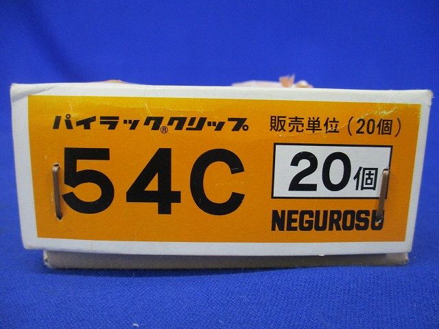 パイラッククリップ(20個入) G-54
