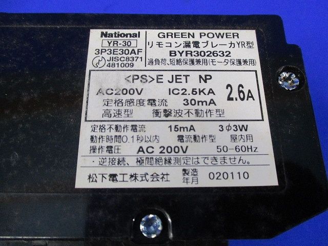 リモコン漏電ブレーカYR型3P3E2.6A National BYR302632