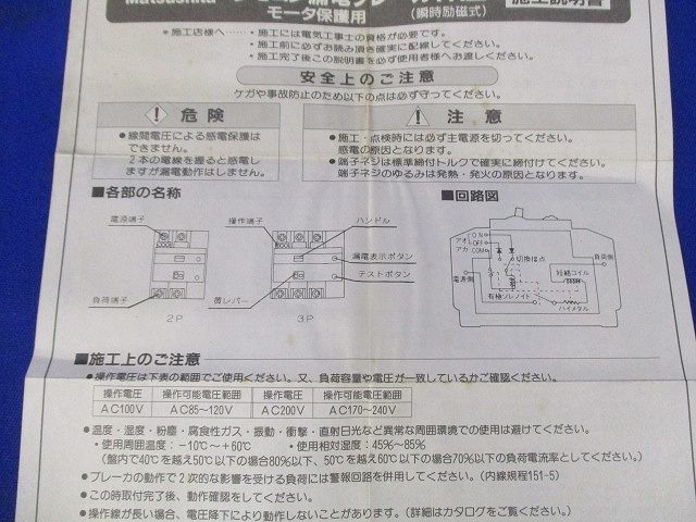 リモコン漏電ブレーカYR型3P3E2.6A National BYR302632