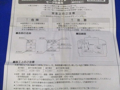 リモコン漏電ブレーカYR型3P3E2.6A National BYR302632