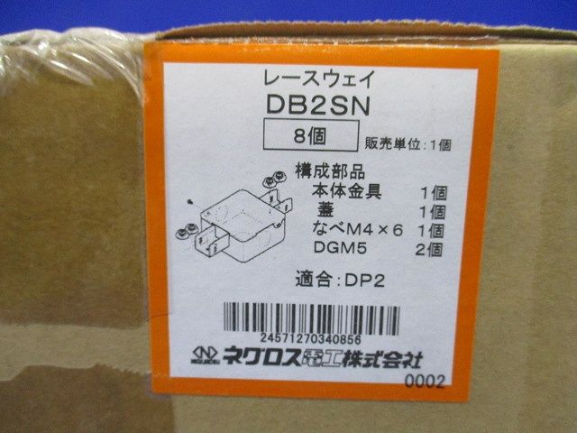 分岐ボックス レースウェイ 二方出 45型・底面ノックアウト付 電気亜鉛めっき 8個入 DB2SN-08