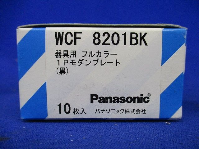 器具用 フルカラー組合わせ用 1Pモダンプレート ブラック 10枚入 WCF8201BK-10