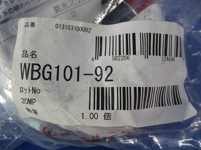 防水プリカ用 ボックスコネクタ WBG101-92