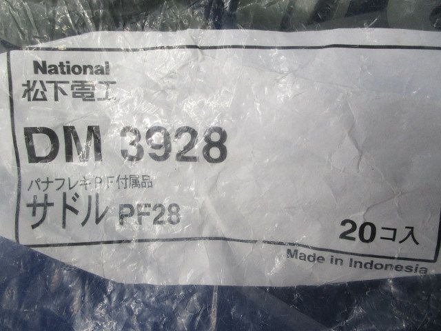 サドル(20個入) DM3928