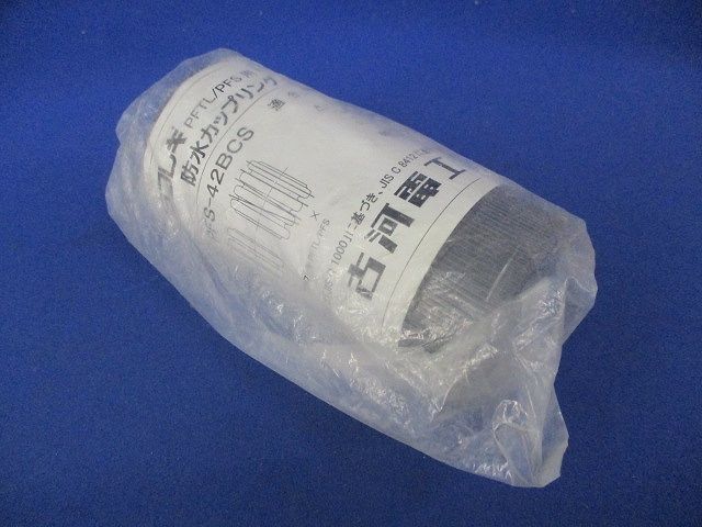 防水カップリング PFS-42BCS
