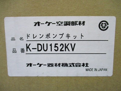 ドレンポンプキット 中揚程タイプ(2/2.5m) 業務用 天井埋込カセット・天井吊形 200V K-DU152KV