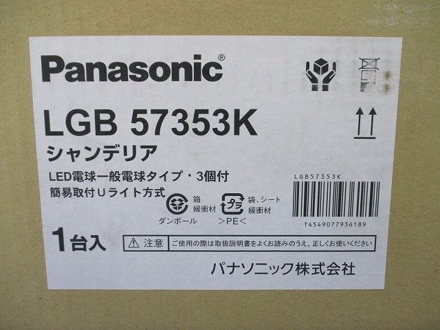 LED シャンデリア 天井直付型 40形 ×3 電球色 非調光 LGB57353K