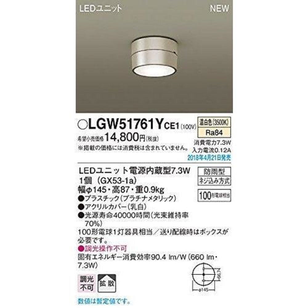 LEDシーリングライト 100形 拡散 温白色 電源内蔵 調光不可 LGW51761YCE1