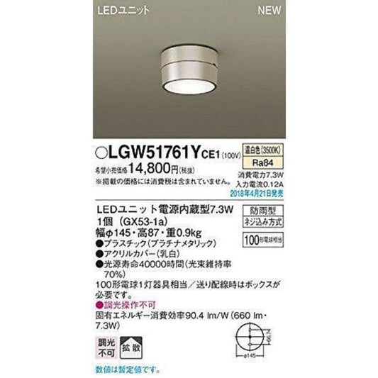 LEDシーリングライト 100形 拡散 温白色 電源内蔵 調光不可 LGW51761YCE1