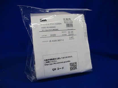 クイックスプライス600EM (低圧ケーブル用直線接続 常温収縮チューブキット) YS06C-R3-60EM(E)