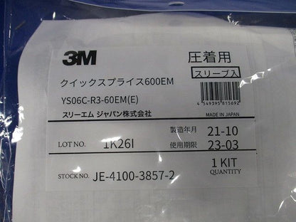 クイックスプライス600EM (低圧ケーブル用直線接続 常温収縮チューブキット) YS06C-R3-60EM(E)