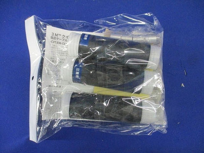 クイックスプライス600EM (低圧ケーブル用直線接続 常温収縮チューブキット) YS06C-R3-60EM(E)