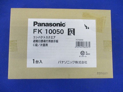 避難口誘導灯用適合表示板 左 C級(10形) 片面用 FK10050