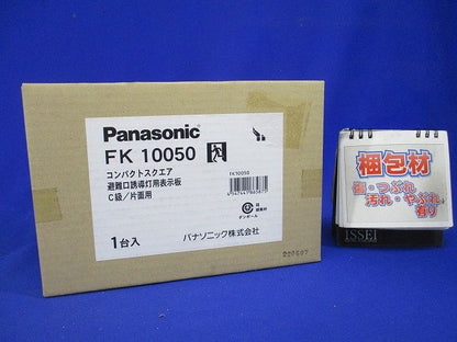 避難口誘導灯用適合表示板 左 C級(10形) 片面用 FK10050