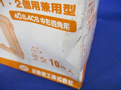 平カバー 102用 10個入 H102-KB-10