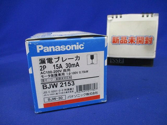 漏電ブレーカ BJW-30型 2P2E OC付 15A 30mA モータ保護兼用 BJW2153