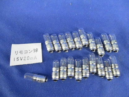 リモコン球(20個入) 15V20mA