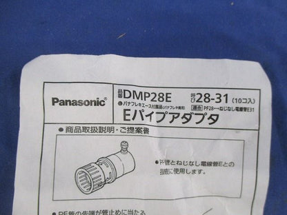 Eパイプアダプタ(10個入) DMP28E