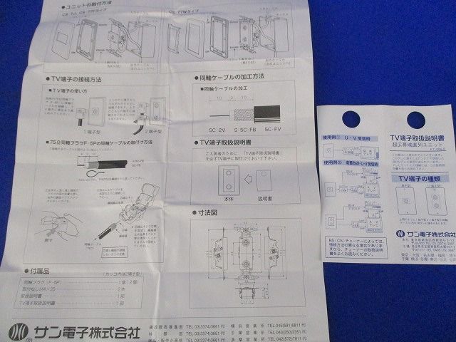 CS直列ユニット テレビ端子(汚れ有) CS-77F-P