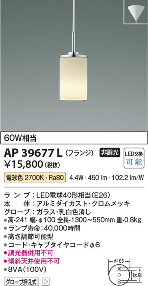 ペンダントライト フランジ 白熱球60W相当 電球色 調光器不可 AP39677L