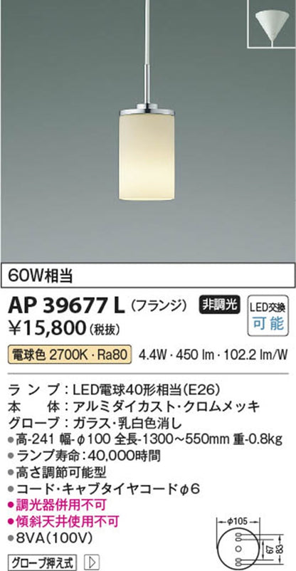 ペンダントライト フランジ 白熱球60W相当 電球色 調光器不可 AP39677L