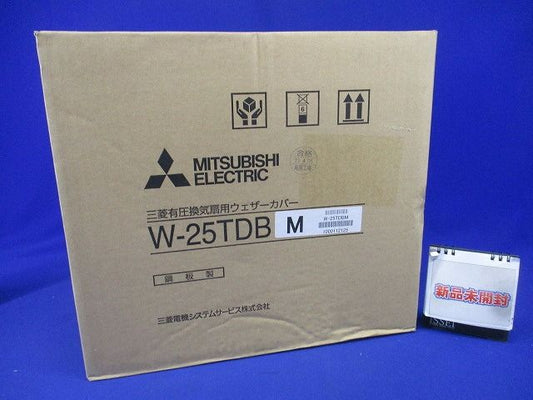 有圧換気扇用ウェザーカバー 換気扇本体別売 W-25TDBM