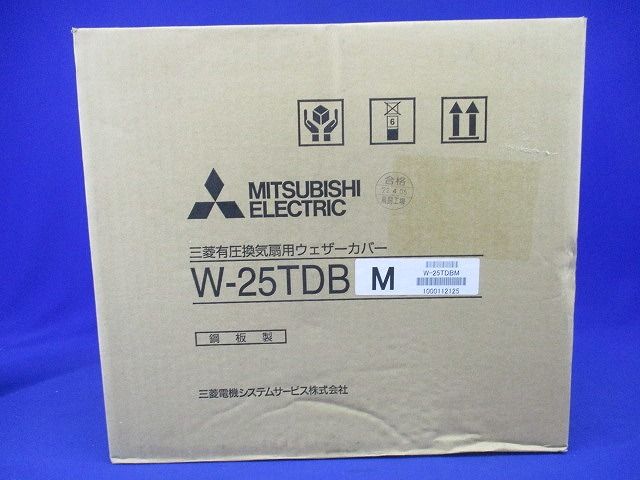 有圧換気扇用ウェザーカバー 換気扇本体別売 W-25TDBM