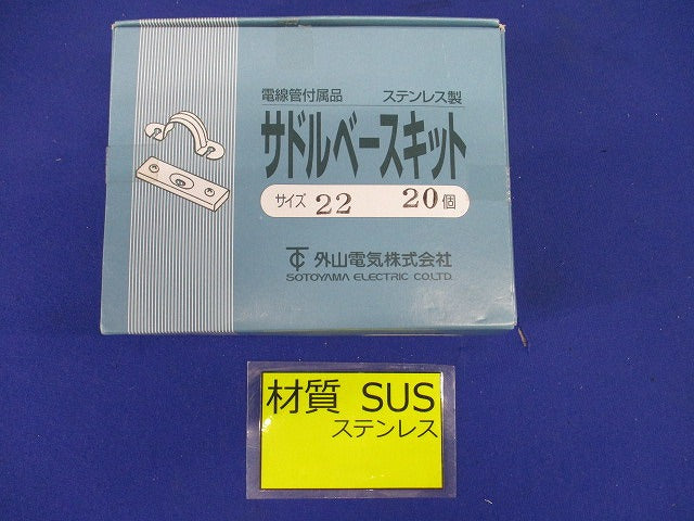 サドルベースキット SBS型 G22・VE22・HIVE22電線管用(20個入) SBS22-20