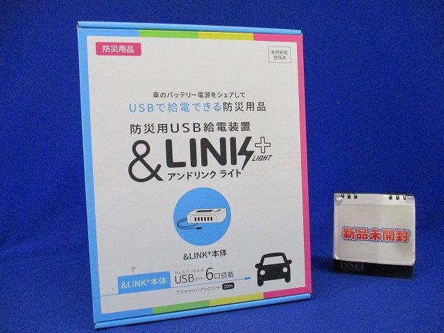 アンドリンク ライト 防災用USB給電装置 KL0261