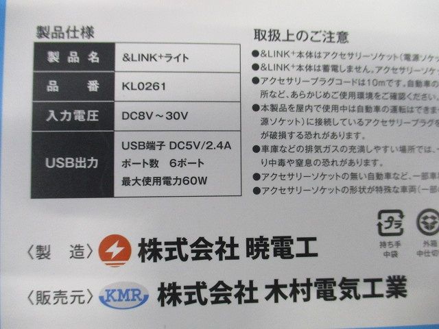 アンドリンク ライト 防災用USB給電装置 KL0261