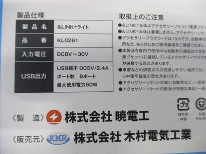 アンドリンク ライト 防災用USB給電装置 KL0261