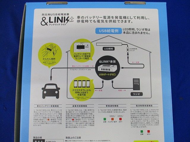 アンドリンク ライト 防災用USB給電装置 KL0261
