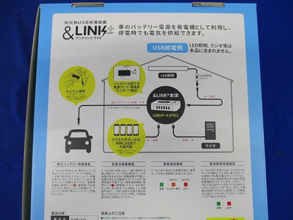 アンドリンク ライト 防災用USB給電装置 KL0261