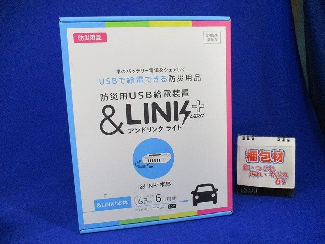 アンドリンク ライト 防災用USB給電装置 KL0261
