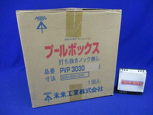 正方形プールボックス(ノック無)300×300×300mm グレー PVP3030