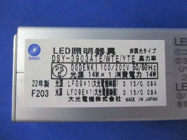 LED間接照明(ランプ無) DSY-3903ATE