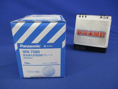 新金属丸型電話線プレート(10枚入) WN7580